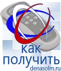 Дэнас официальный сайт denasolm.ru Выносные электроды Дэнас-аппликаторы в Дзержинске